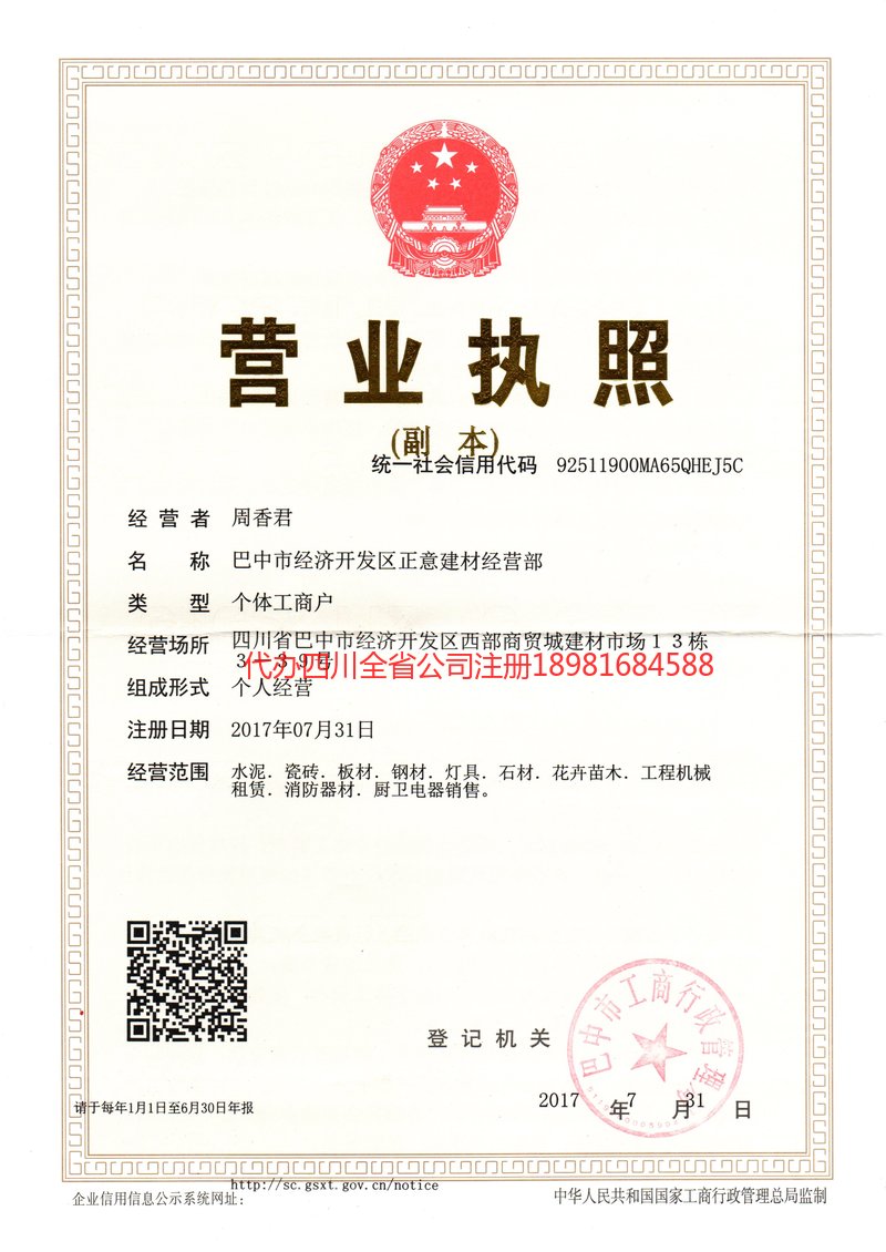 迪庆藏族自治州迪庆藏族自治州正意建材经营部