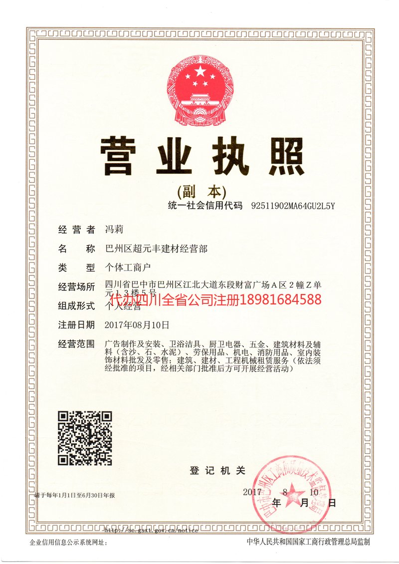 迪庆藏族自治州迪庆藏族自治州超元丰建材经营部