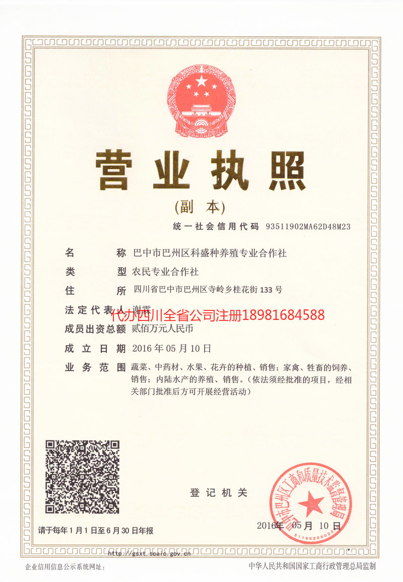 迪庆藏族自治州迪庆藏族自治州科盛种养殖专业合作社