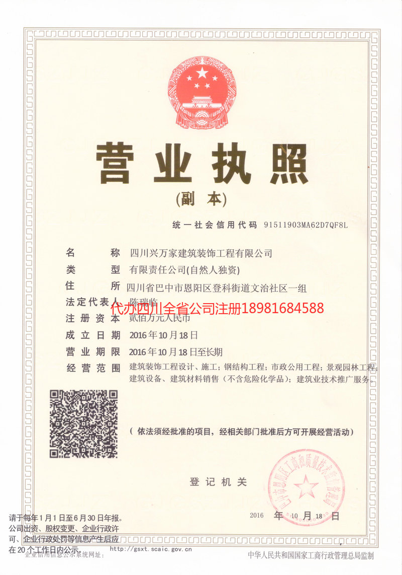 迪庆藏族自治州迪庆藏族自治州兴万家建筑装饰工程有限公司