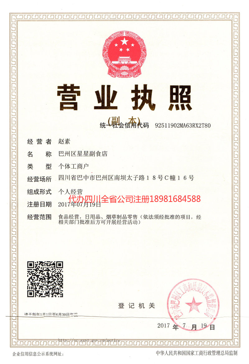 迪庆藏族自治州迪庆藏族自治州星星副食店