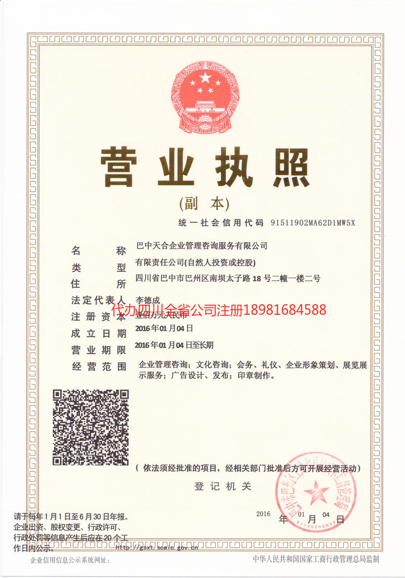 迪庆藏族自治州迪庆藏族自治州天合企业管理咨询服务有限公司