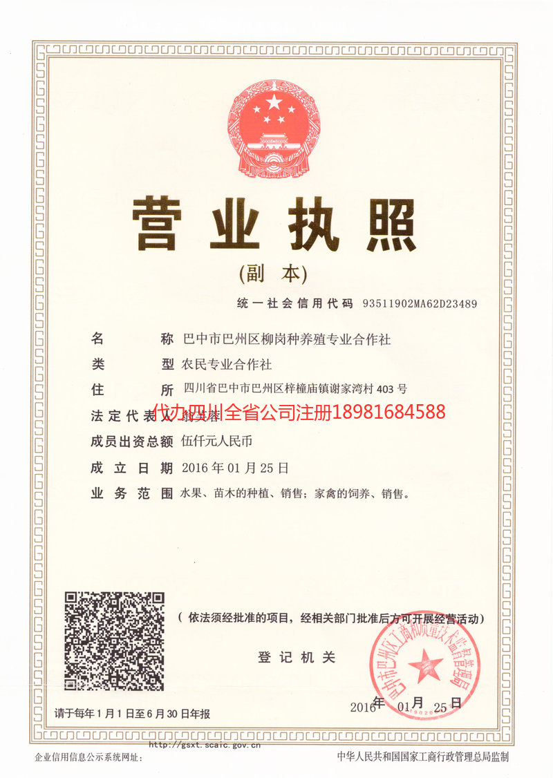 迪庆藏族自治州迪庆藏族自治州柳岗种养殖专业合作社