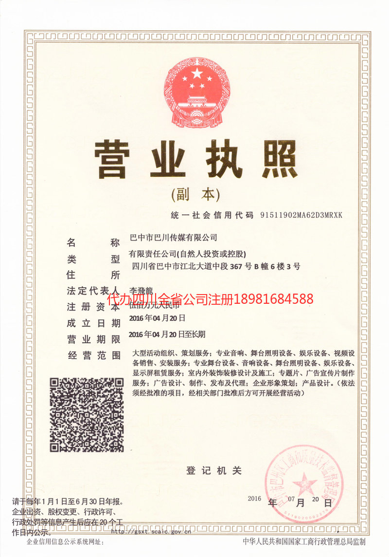 迪庆藏族自治州迪庆藏族自治州巴川传媒有限公司