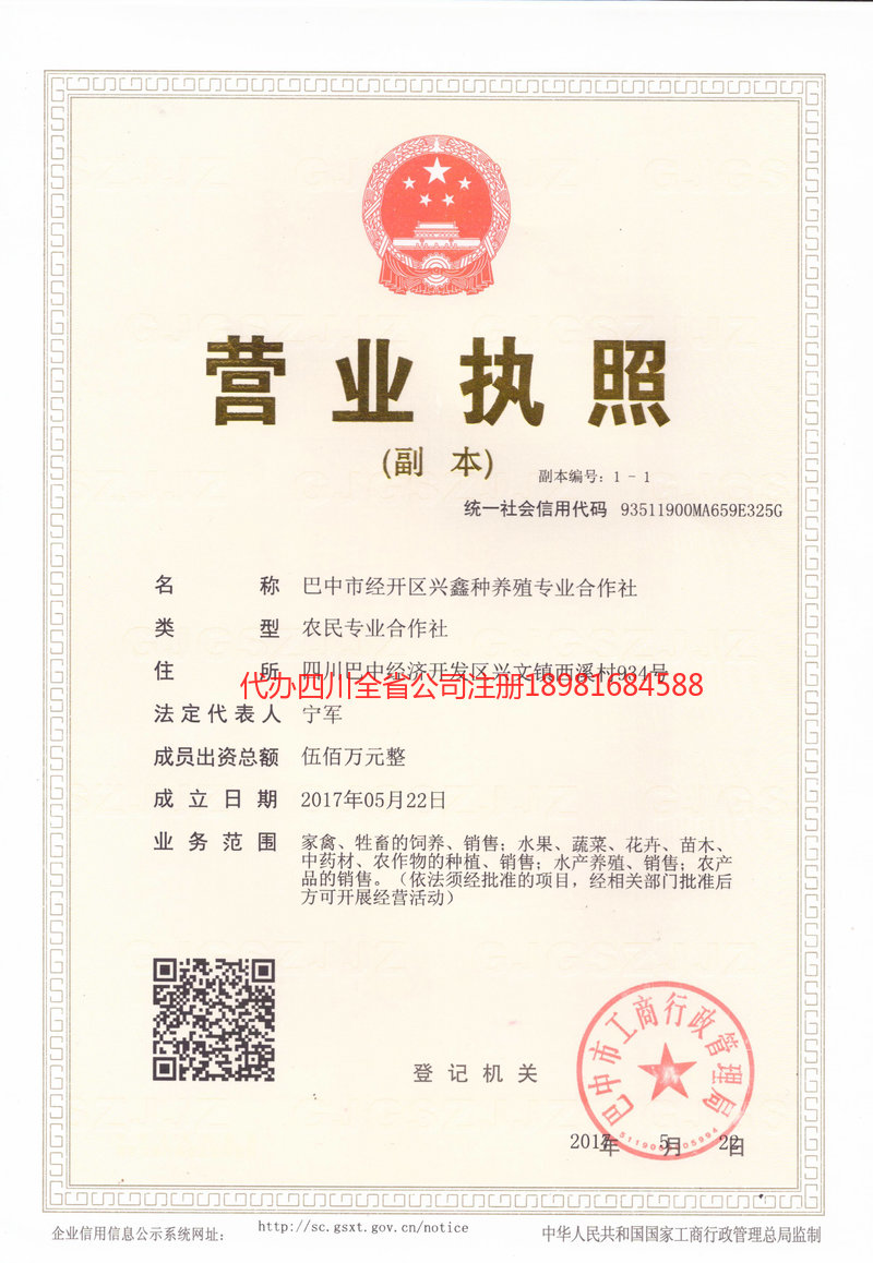 迪庆藏族自治州迪庆藏族自治州兴鑫种养殖专业合作社