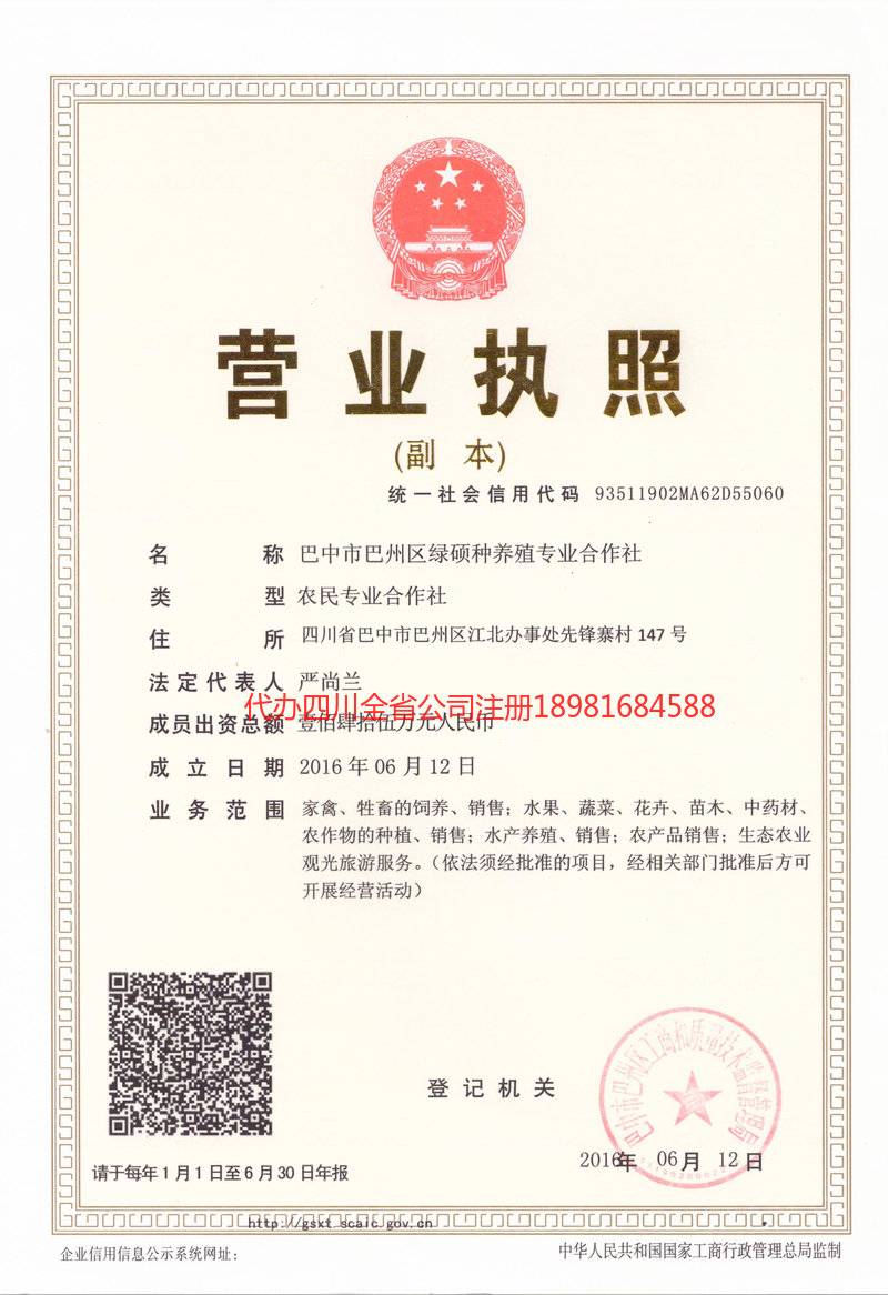 迪庆藏族自治州迪庆藏族自治州绿硕种养殖专业合作社