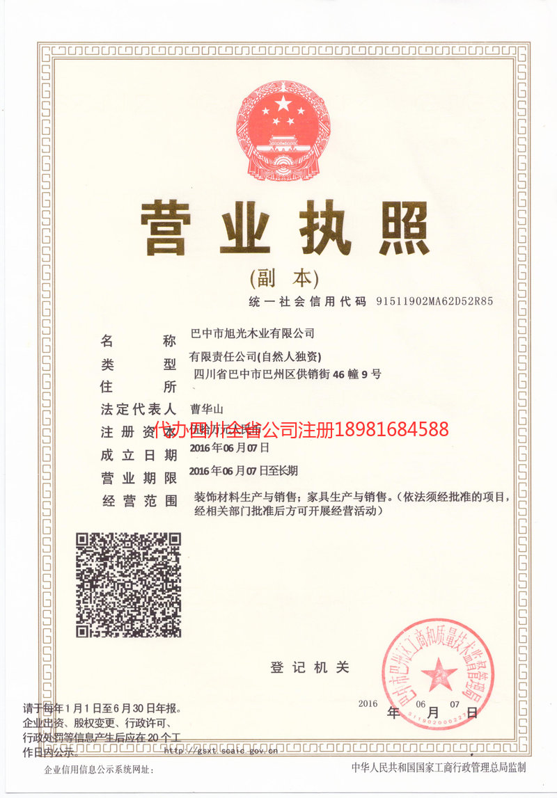 迪庆藏族自治州迪庆藏族自治州旭光木业有限公司