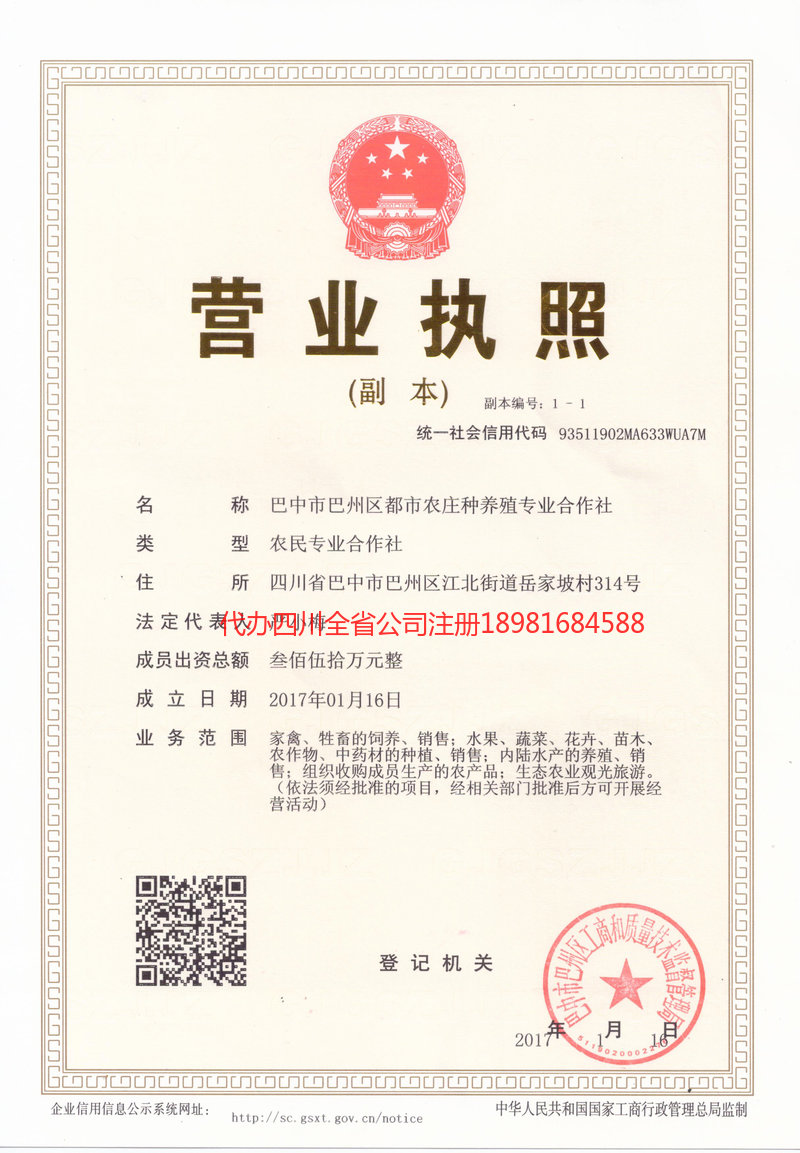 迪庆藏族自治州迪庆藏族自治州都市农庄种养殖专业合作社