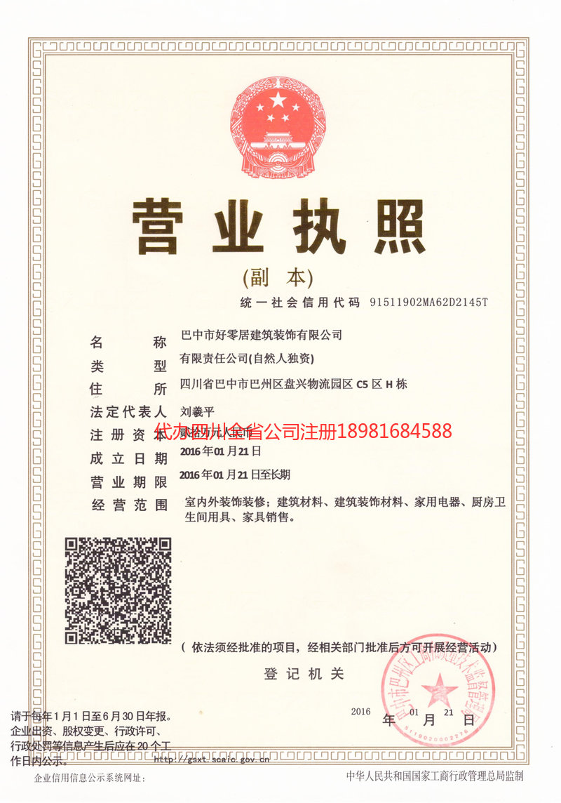 迪庆藏族自治州迪庆藏族自治州好零居建筑装饰有限公司