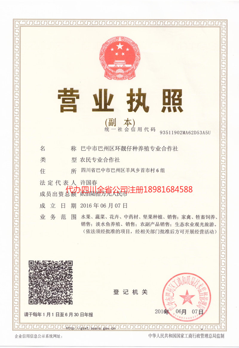 迪庆藏族自治州迪庆藏族自治州环靓仔种养殖专业合作社